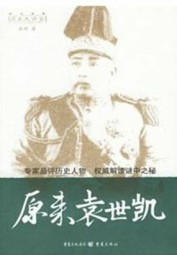 原来袁世凯