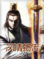 风清扬传