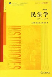 民法学