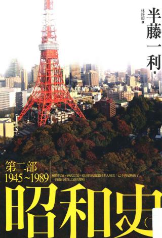 昭和史【2册】
