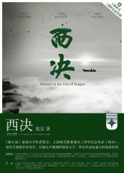 西决