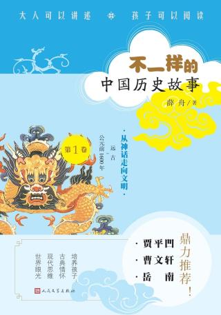 不一样的中国历史故事【6册】