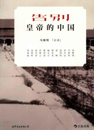 告别皇帝的中国