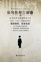 反乌托邦三部曲