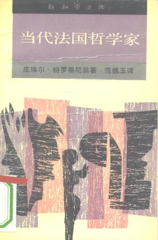 当代法国哲学家