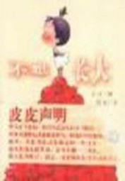 不想长