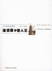 理想国与哲人王