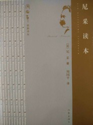 尼采读本