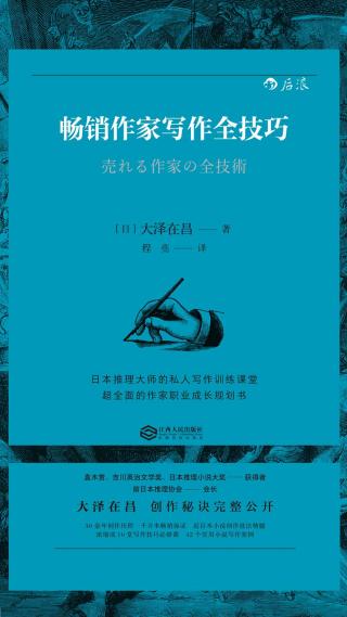 畅销作家写作全技巧
