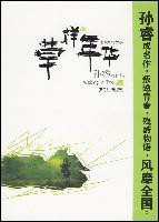 草样年华4：盛开的青春