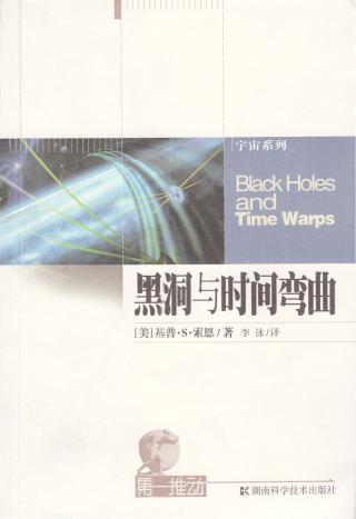 黑洞与时间弯曲