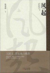 风起