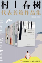 村上春树长篇代表作品集【10册】
