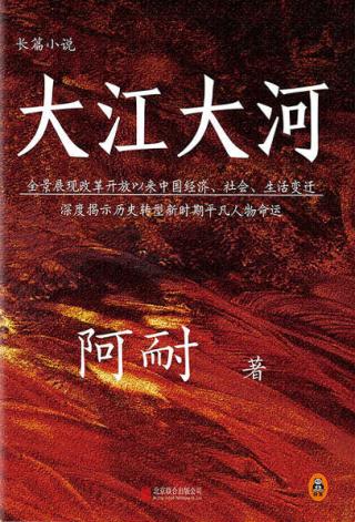大江大河四部曲