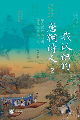 我认识的唐朝诗人2