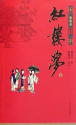 脂砚斋评点红楼梦