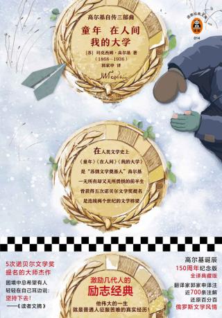 高尔基自传三部曲