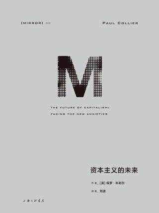 资本主义的未来