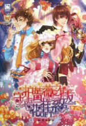 最后的太阳纪3·爱之巅，恨之岸