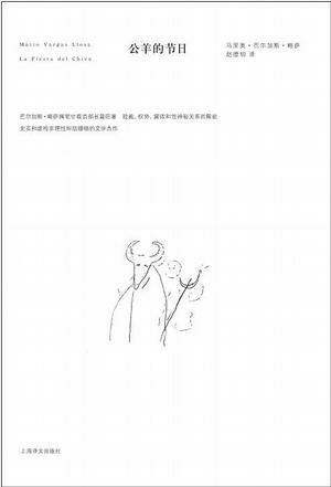 公羊的节日