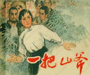 一把山斧