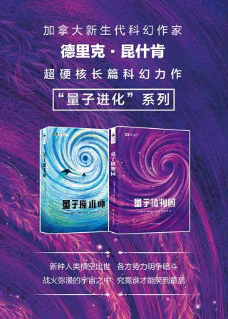 量子进化系列【2册】