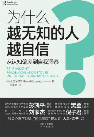 为什么越无知的人越自信