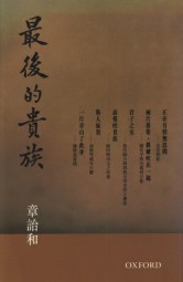 最后的贵族