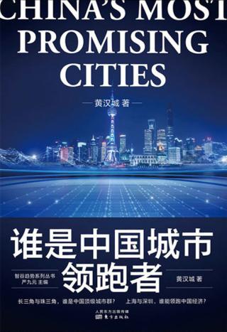 谁是中国城市领跑者