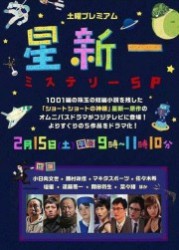 星新一科幻作品