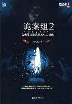诡案组2