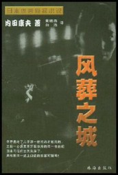 风葬之城