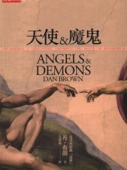 天使与魔鬼