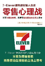 零售心理战：不要为顾客着想，而是要站在顾客的立场上思考