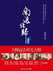 南渡北归【3册】