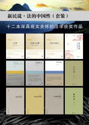 法的中国性套装【12册】