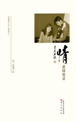 情：德国情话