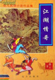 江湖情哥