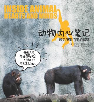 动物内心笔记：遇见所罗门王的指环