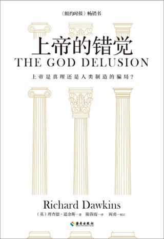 上帝的错觉