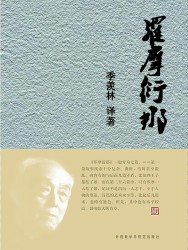 罗摩衍那
