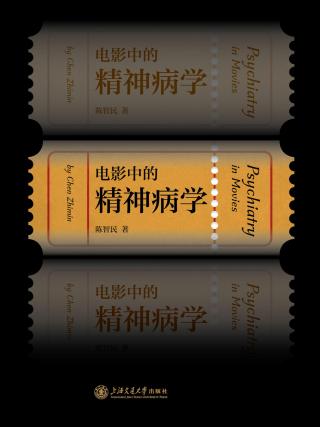 电影中的精神病学