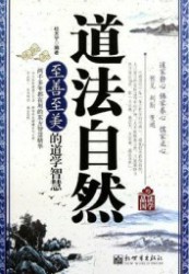 道法自然