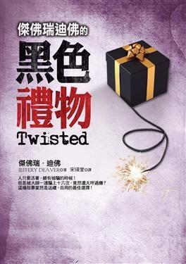 黑色礼物