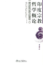 印度宗教哲学概论
