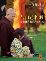 与自己和解