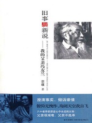 旧事与新说：我的父亲冯友兰