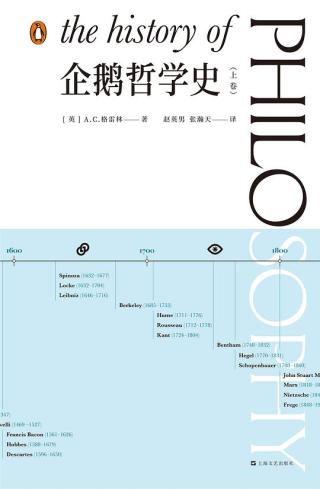 企鹅哲学史