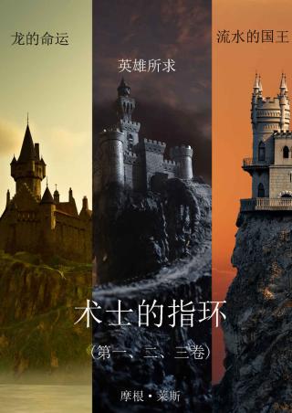 术士的指环【3册】