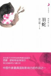 羽蛇
